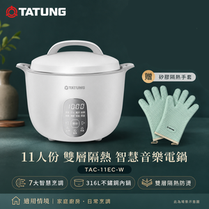 TATUNG 大同 11人份 雙層隔熱 智慧音樂電鍋/贈手套 TAC-11EC-W