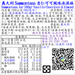 義大利Sammontana杏仁可可風味冰淇淋, , large