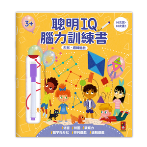 [風車圖書] 聰明IQ腦力訓練書-形狀．邏輯遊戲