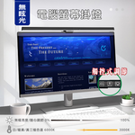 [寰諦]桌上型 筆電型 電腦螢幕LED掛燈 /TB五款, , large