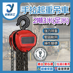 2噸3米-工業三角【HS-C/足米】, , large