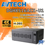 昌運監視器 AVTECH陞泰 DGH8516AIX-U1 IP 網路型錄影主機 16路支援安裝8顆硬碟AI智慧偵測, , large