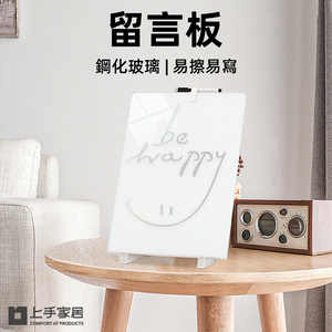 【上手家居】留言板-套組(玻璃板、支架、板擦、磁鐵、夾、筆)(手寫板/小白板/磁性白板/磁吸白板/備忘錄白板)