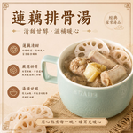 【紅豆食府】干貝蓮藕排骨湯  | 獨享包 | 個人鍋物 400g / 袋, , large