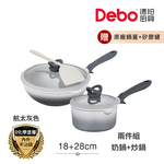 【Debo德鉑】鈦陶瓷 不沾鍋 18奶鍋+28炒鍋 兩件組 IH全對應(贈鍋蓋+矽膠鏟), , large