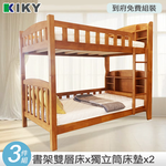【KIKY】布加迪書架型實木3.5尺雙層床架, , large