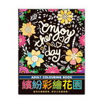 [風車圖書] 繽紛彩繪花園, , large