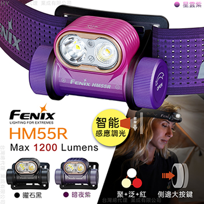 [FENIX] 多光源輕量戶外頭燈 Max 1200 Lumens 暗夜紫 /HM55R