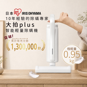 【2026最新款】日本IRIS OHYAMA 大拍plus智能輕量無線除螨機 FBD-41-W