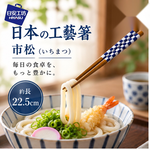 【HIYASU日安工坊】日本工藝箸-市松, , large