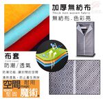 GS MALL 全罩式防塵置物收納衣櫥 90x50x160cm 款式顏色隨機 衣架 置衣架 收納衣架 防塵架 收納衣櫥 衣櫥, , large