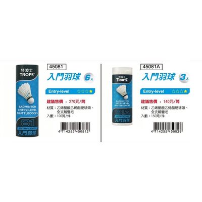 Success成功 入門羽球3入/6入(45081)*3入