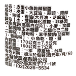 生發號皮蛋辣椒170g, , large