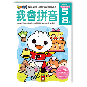 [風車圖書] FOOD超人頭腦開發練習-我會拼音