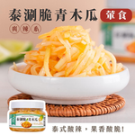 【YiKang Kimchi】Thai Green Papaya, , large