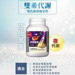 【葡萄王】 夜極薑黃30粒x2瓶 共60粒 (95%薑黃 益生菌 綠茶兒茶素 米萃取物), , large