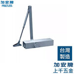 門弓器 加安牌 FHO982 FHO983 FHO984 FHO985 外停 台灣製 防火級 關門器 (可調停止角度), , large