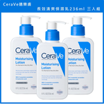 (免運)【CeraVe適樂膚】長效清爽保濕乳236ml 三入組 公司貨, , large