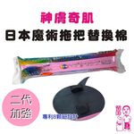 神膚奇肌魔術拖把替換頭, , large
