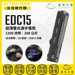 【錸特光電】NITECORE EDC15 超薄雙光源手電筒, , large