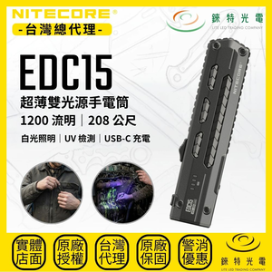 【錸特光電】NITECORE EDC15 超薄雙光源手電筒