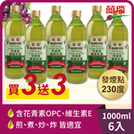 買3送3【囍瑞 BIOES】特級 100% 純葡萄籽油(1000ml )-6入, , large