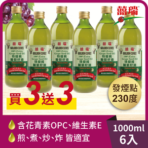 買3送3【囍瑞 BIOES】特級 100% 純葡萄籽油(1000ml )-6入
