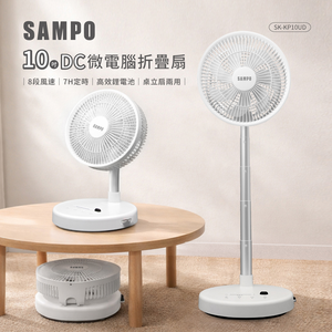 【聲寶】10吋微電腦折疊扇SK-KP10UD
