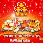 【金發財金紙-媽祖系列】超強神力簡單玉帝令天上聖母金 - 6入組(金紙), , large
