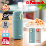 【日本孔雀Peacock】316不鏽鋼 鎖扣 彈蓋式 City城市休閒 保冷保溫杯350ML(直飲口), , large