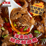 【肉阿滿】椒香滿牛肉爐6包〈1500g~1800g/包〉(免運費), , large