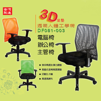 《DFhouse》賈斯汀3D專利辦公椅-3色