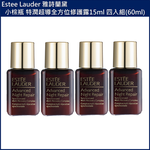 (免運)【Estee Lauder雅詩蘭黛】小棕瓶 特潤超導全方位修護露15ml 四入組 (60ml)公司貨, , large