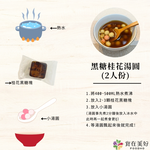 【食在美好】我的飲bar 桂花黑糖塊 雪耳枸17gx16顆 純素 真材實料 獨立包裝 無防腐劑, , large