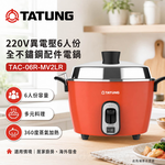 TATUNG大同 220V異電壓6人份全不鏽鋼配件電鍋 TAC-06R-MV2LR, , large