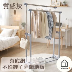 【Roomix】雙桿底網衣架 無段數高度調整 落地曬衣桿 雙桿掛衣架 衣帽架 底部置物鐵網 附輪可移動 臥室收納 曬衣架