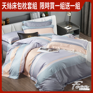 【FOCA】超值買一組送一組  3M專利吸濕排汗抗菌天絲枕套床包組(單/雙/加.任選均一價)