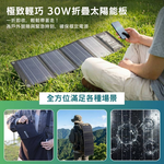 【MIRENEX】emirai EMRS30T｜高機動30W冒險太陽能電池板！用陽光為手機、行動電源充電！, , large
