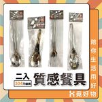 304不鏽鋼餐具 台式湯匙 叉子 湯匙 圓匙【Ho覓好物】大圓湯匙 兒童餐具 不鏽鋼湯匙 甜點匙 咖啡匙, , large