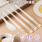 [德昌]青花瓷陶瓷筷匙組(日用餐具/陶瓷筷/陶瓷餐具/環保餐具/防滑湯匙), , large