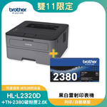 【雙11偷跑】BROTHER 兄弟牌【超值組-1機+1碳】HL-L2320D 高速黑白雷射自動雙面印表機+TN-2380原廠高容量黑色碳粉匣1支, , large