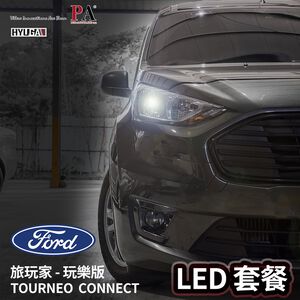 【PA LED】旅玩家 Tourneo Connect LED 套餐 大燈 小燈 霧燈 室內燈 煞車燈 方向燈 倒車燈