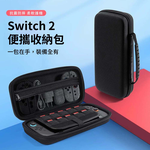【山水之寶】DUX DUCIS 任天堂 Switch2手提式 牛津布收納包（硬殼防壓款）抗震防摔 日常防潑水 手提收納包, , large