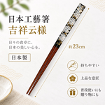【HIYASU日安工坊】日本工藝箸-吉祥 23cm, , large