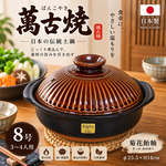 【HIYASU日安工坊】日本萬古燒8號土鍋-菊花飴釉, , large