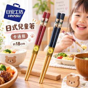 【HIYASU日安工坊】日式兒童箸-卡通熊