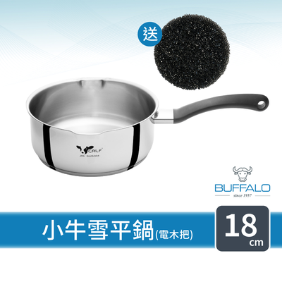 【Buffalo牛頭牌】新小牛雪平鍋18cm(IH電磁爐適用/304不鏽鋼/聰穎導角設計)
