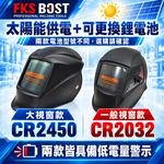 【WIN五金】FKS BOST 電焊面罩 自動變光 液晶面罩 焊接面罩 頭戴式 太陽能 加大視窗 DIN9-13 雙款, , large