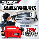 WIN五金 MK-1899-BL 無蓋款18V無刷高壓清洗機 通用牧田電池 高壓清洗機 洗車機 充電式清洗機 充電洗車機, , large