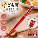 【HIYASU日安工坊】日式兒童箸-月兔 紅, , large